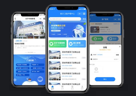 微牙微信小程序開(kāi)發(fā)口腔應(yīng)用小程序開(kāi)發(fā)